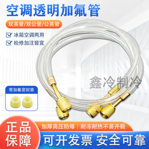 双英透明加氟管空调冰箱通用
