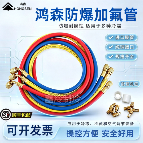 鸿森空调加氟加液管R410/R22