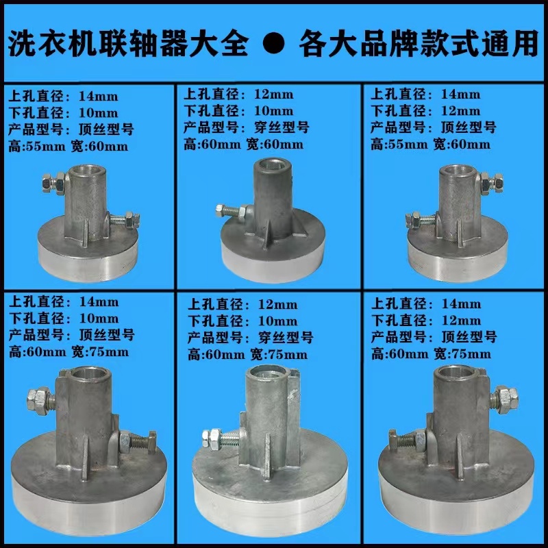 通用型洗衣机甩干桶联轴器脱水桶联轴器甩干机联轴器万能型连接器 大家电 洗衣机配件 原图主图