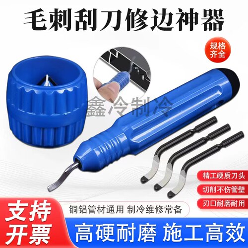 大圣笔式铜管修边倒角刮刀