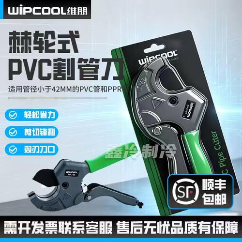 维朋棘轮式PVC管子割刀快剪
