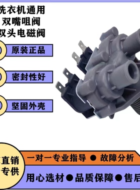 原装全自动洗衣机双头进水阀电磁阀FCS-360U双嘴咀阀进水开关包邮