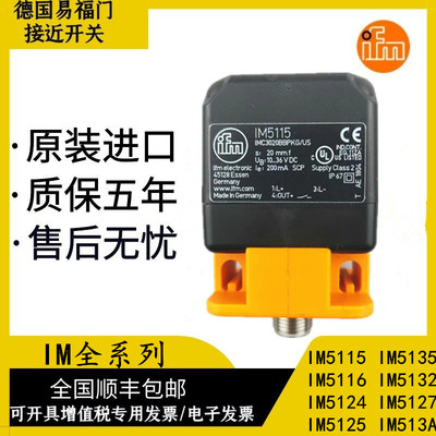 IFM易福门接近开关IM5115 5116 5124 5127 IM5125 513A 5132 5135