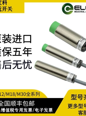 ELCO宜科接近开关Ni4-M12-ON6LFi2-M12-OD6L NI8Fi5-M18-OP6L-Q12