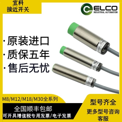 ELCO宜科接近开关Ni4-M12-ON6LFi2-M12-OD6L NI8Fi5-M18-OP6L-Q12