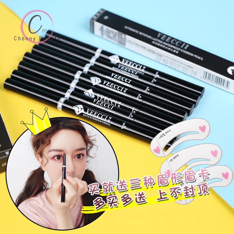 虫虫veecci唯资双头防水防汗眉笔10-19新券