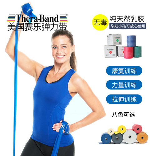 thera-band塞乐乳胶瑜伽训练瑜伽