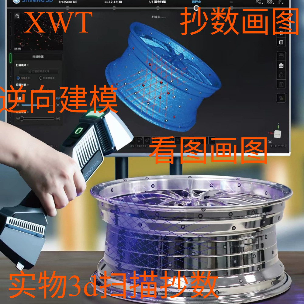 抄数画图CAD设计3D扫描抄数测绘非标零件STP建模结构逆向设计复刻图片