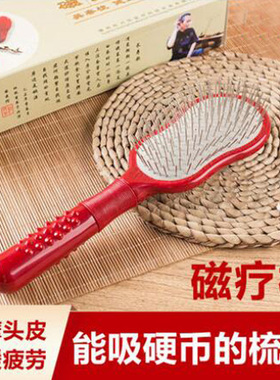 杜兴华磁疗梳磁力按摩梳防脱发经络拍东升伟业养生梳高档礼品梳子