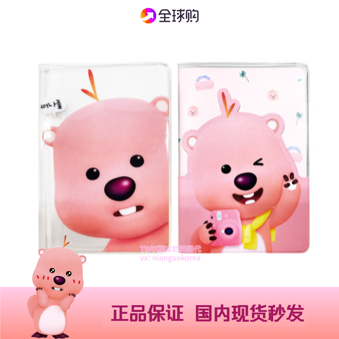 【折扣现货】韩代loopy护照夹小海狸透明护照保护套礼物年糕欧尼