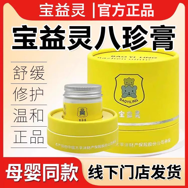 宝益灵八珍膏婴儿宝宝护肤霜护臀膏口水淹脖儿童湿痒面霜疹旗舰店