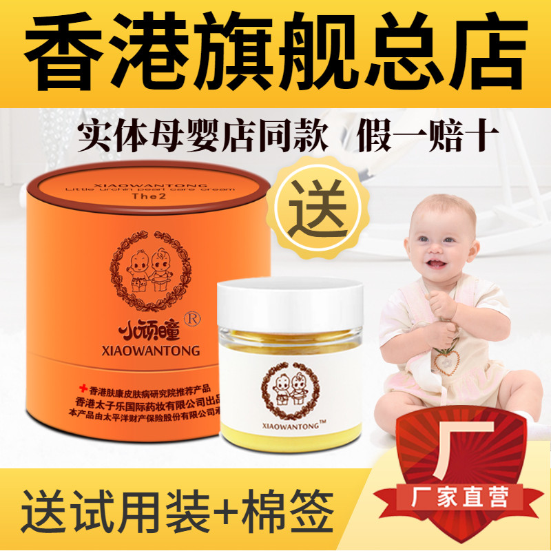 【香港官方直营】小顽童珍珠凝胶宝宝膏湿痒淹脖子红屁屁股护臀膏