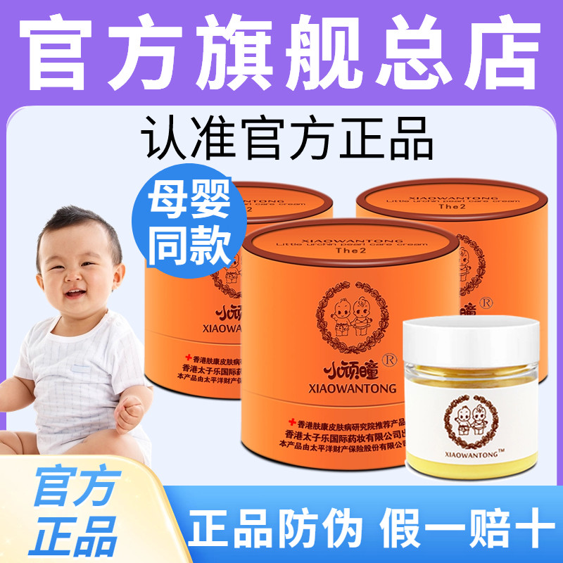 【官方旗舰店】香港小顽童特护珍珠膏湿红屁屁护臀膏宝宝婴儿凝胶