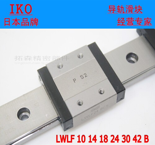 IKO直线性精密导轨滑块LWLF24 LWLF14 LWLF30 LWLF42 B BCS C1PS2