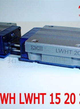 IKO直线精密导轨滑块 LWHT15 LWHTG25 LWHT20 LWHT35 LWHT45 B SL