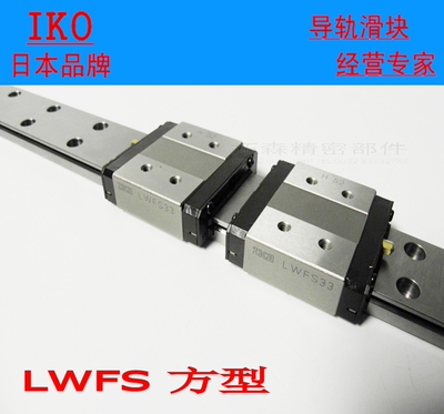 直线导轨IKO宽副轴承钢