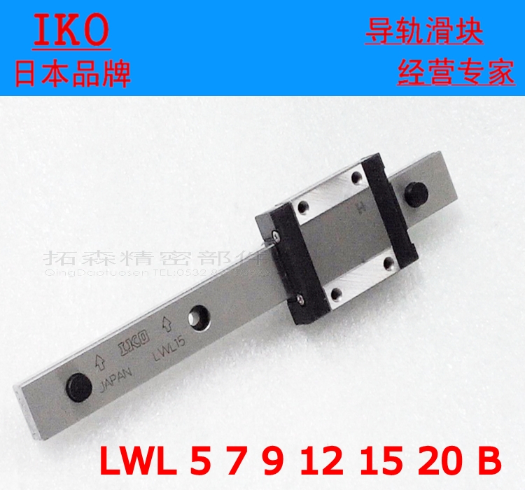 IKO直线导轨滑块LWL15 LWL25 LWL20B LWL9B LWL12B LWL7B LWL5BCS