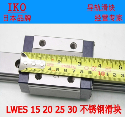 IKO直线性精密导轨滑块LWESG30 LWESC15 LWES20 LWES25 SL C1HS2