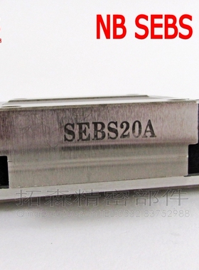 NB直线性导轨滑块SEBS5A SEBS9A SEBS12A SEBS15A SEBS20A WAY UU