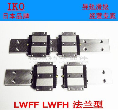 IKO 直线性宽幅精密导轨滑块 LWFF33 LWFF37 LWFF42 LWFF69 C1HS2