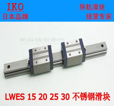 IKO直线性导轨滑块 LWESG20 LWESC15 LWES25 LWES30 LWES35 C1HS2