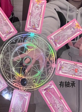 百变小樱魔法阵转盘库洛牌指尖转盘舞道具 魔卡少女樱cos旋转卡牌