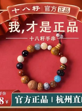 杭州流通处代请购18籽佛珠手串十八籽多宝手持菩提子手链转运念珠