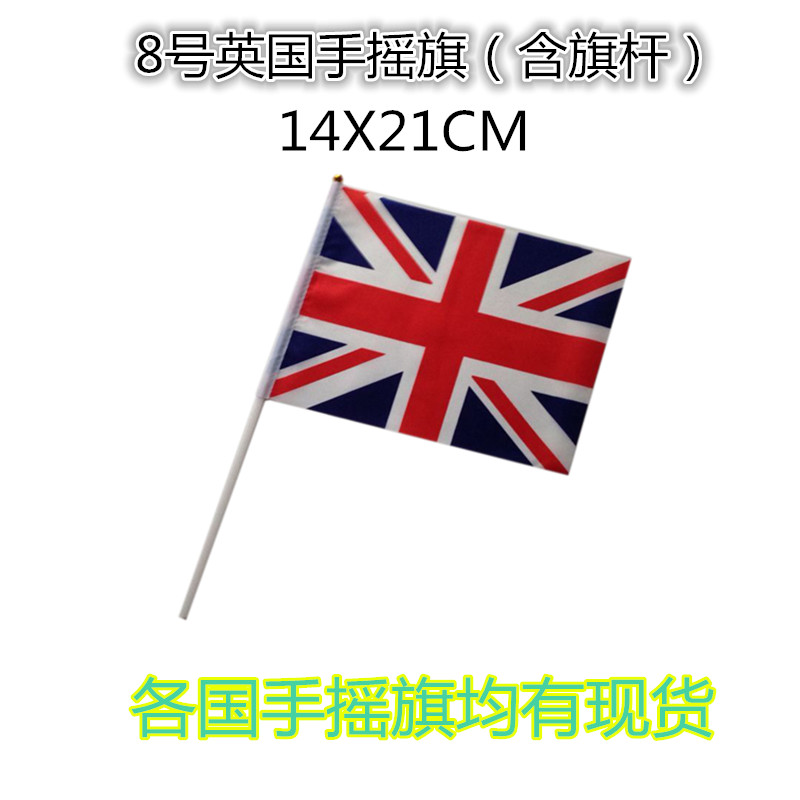 8号英国手挥旗串旗帜小国旗可定做旗帜手摇旗外国旗送白旗杆