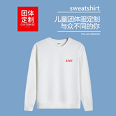 儿童圆领卫衣定制印logo小学生班服纯棉运动会正肩长袖 演出活动服