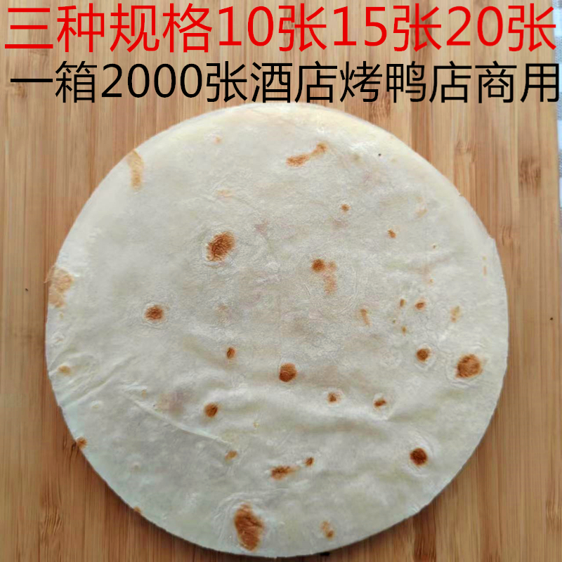 手工烙制北京烤鸭饼皮烙饼荷叶饼春饼京酱肉丝 小卷饼2000张商用