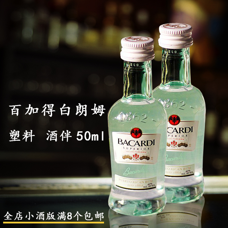 百加得 白朗姆酒原裝50ML小酒版 芝士蛋糕松露巧克力 烘焙原料