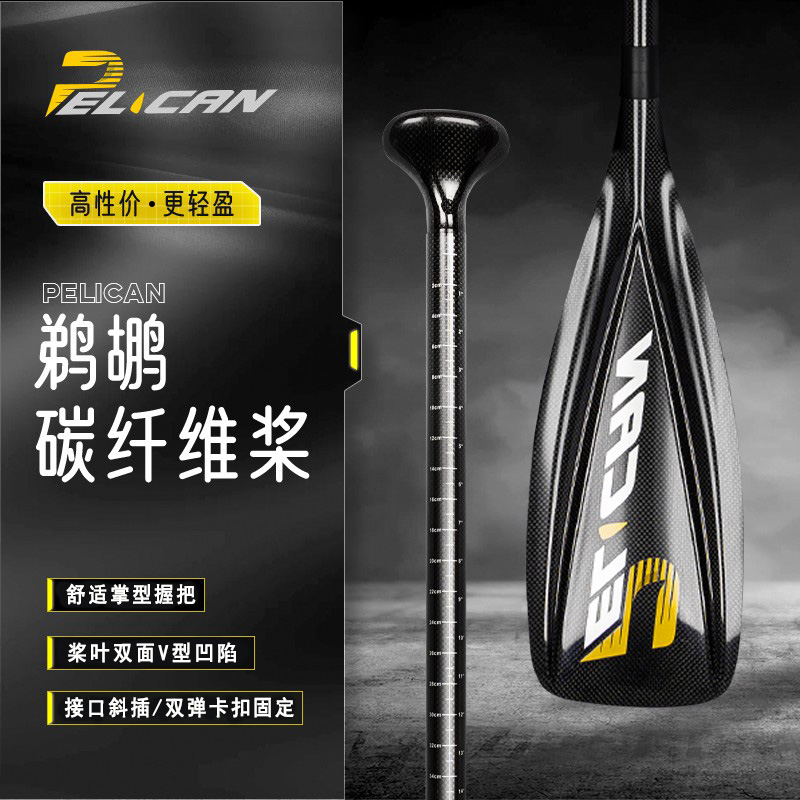 桨板全碳桨世恒鹈鹕定长一节定制