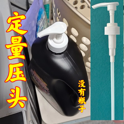 泰国喜净柔顺剂压头2.8L洗衣液泵头乳液器按压式3.5公斤鸭嘴方便