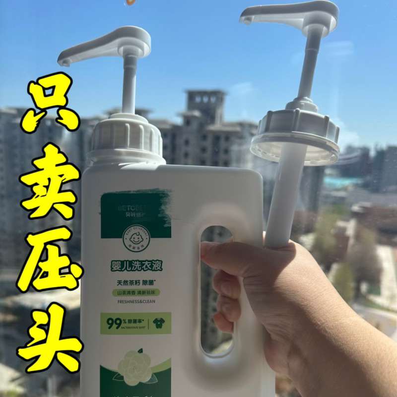 婴儿洗衣液压头鸭嘴泵头内衣液乳液器方便按压式皂液压泵,家庭/个人清洁工具,乳液器,淘宝优惠券,粉丝福利购,淘宝优惠卷