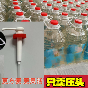 洁劲洗洁精可用按压器油桶劲洗按压泵头20L油壶洗衣液泵鸭嘴5L10L