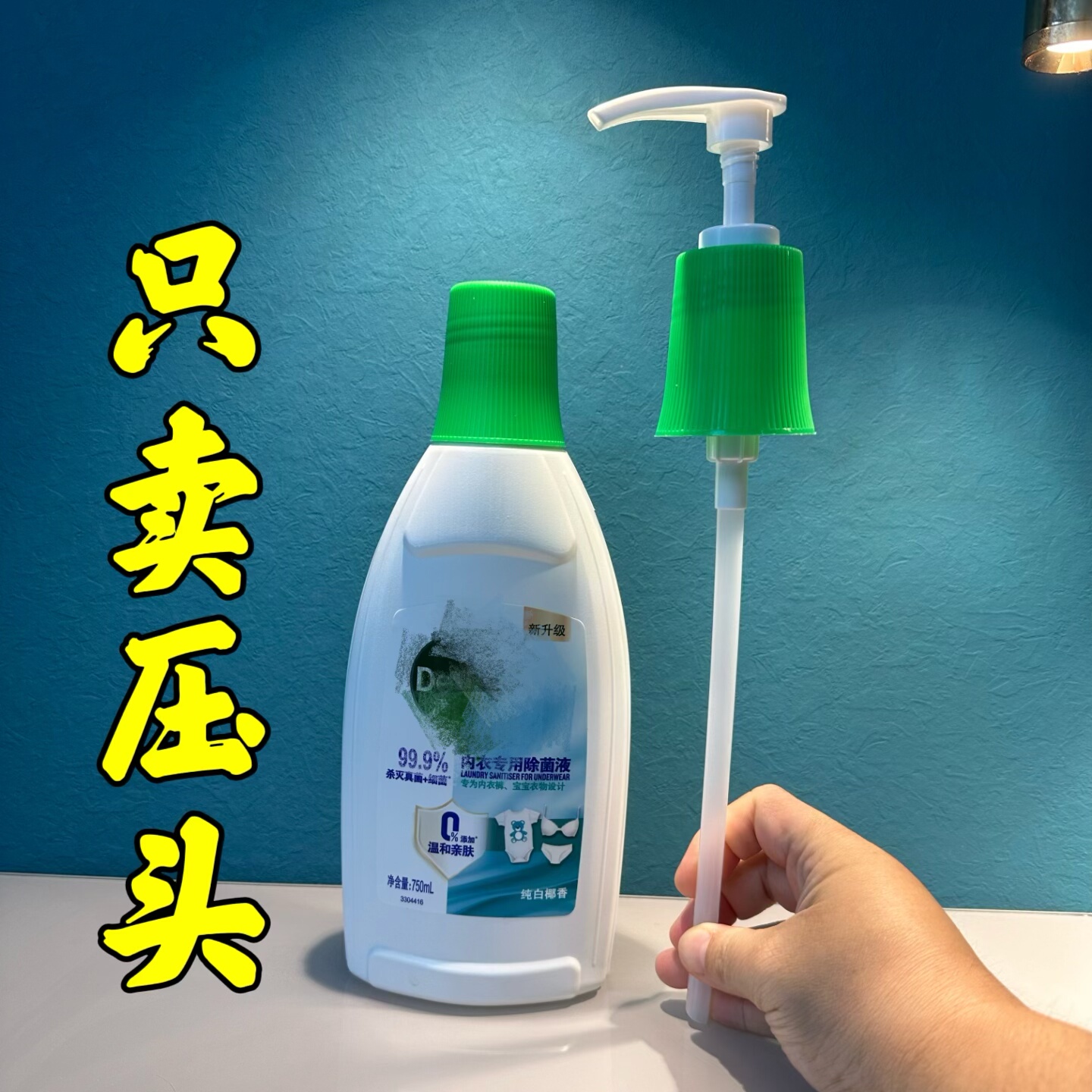 750ml消毒水压泵自然消毒液压头衣物杀菌鸭嘴香氛按压器乳液压嘴,家庭/个人清洁工具,乳液器,淘宝优惠券,粉丝福利购,淘宝优惠卷