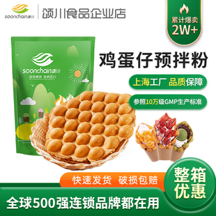 颂川鸡蛋仔粉鸡蛋仔预拌粉好吃烘焙商用港式 钵仔糕支持定制食品