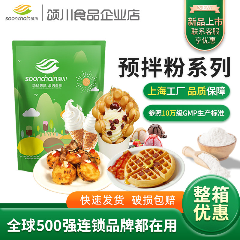 预拌粉系列 松饼华夫饼粉鸡蛋仔章鱼烧蛋卷冰淇淋奶盖粉