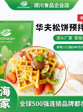 颂川华夫松饼粉二代原味煎饼格子预拌粉烘焙原材料