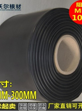 10kV高压热缩管母排铜排绝缘保护加厚耐磨热收缩套管直径15-300