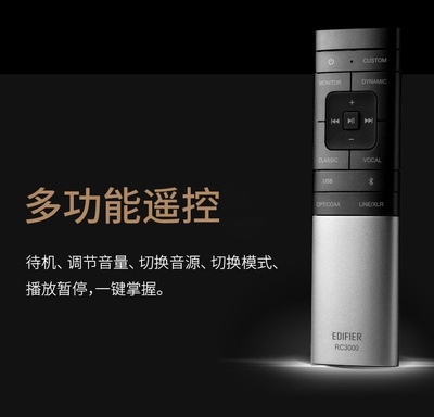 漫步者S3000MKIIA80音响遥控器