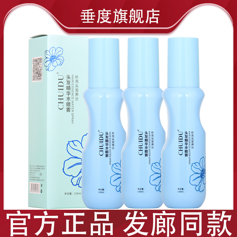 垂度头发保鲜水膜柔顺改善毛躁补水防静电精华水喷雾免洗营养水