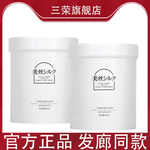 三荣美丝角蛋白发膜免蒸焗油