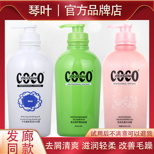 蛋白修护焗油发膜洗头发沐浴露