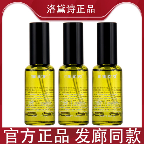 受损免洗改善毛躁头发护发精油