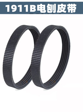 牧田1911B木工电刨皮带电刨子110mm家用木工刨刨木机皮带传动带