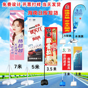 定做双面刀旗彩旗沙滩旗注水旗2/3/3.5/5/7米户外广告水滴旗道旗