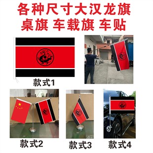 大汉黑龙旗手摇旗车贴桌面吸盘星辰车旗子司旗不锈钢Y型摆件旗杆