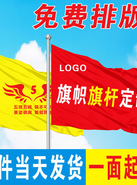 定做双面公司logo校旗班旗刀旗