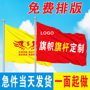 定做旗帜刀旗彩旗飘旗公司旗logo队旗厂旗校旗班旗路旗导游旗制作